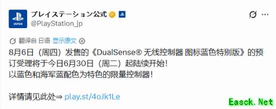 预购开启！索尼限定PS5蓝色手柄官宣8月6日上架