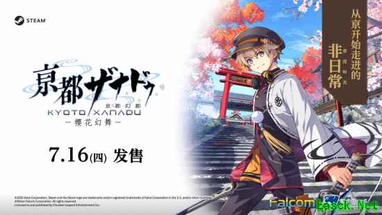 京都幻都——樱花幻舞新宣传片发布,2026年7月16日全平台发售