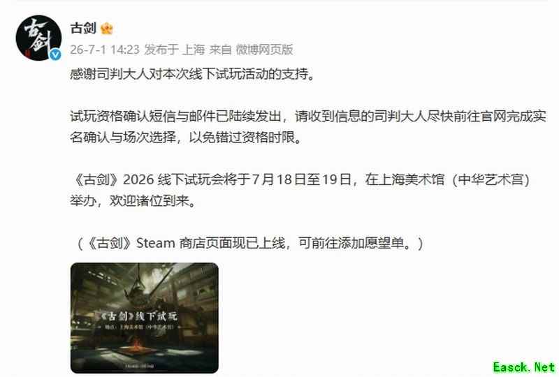 古剑2026线下试玩启动:7月18日上海美术馆开放核心玩法沉浸体验
