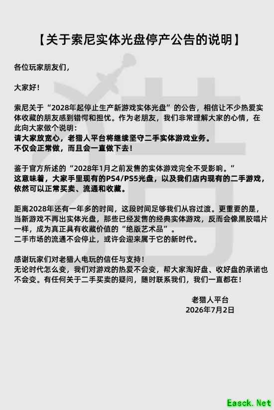 索尼2028年起停产PS新作实体盘,二手市场迎收藏价值新阶段