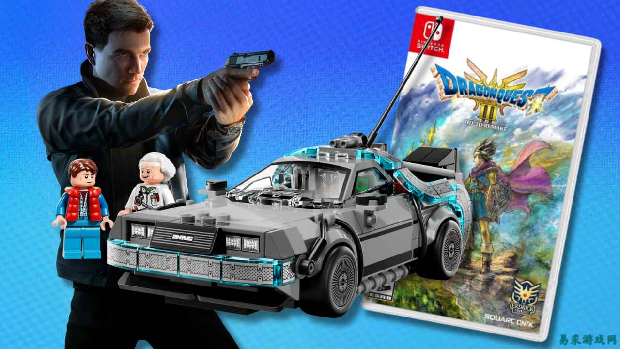 今日热门特惠：007 First Light、Dragon Quest III HD-2D Remake 以及乐高《回到未来》时光机