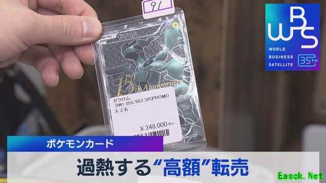 任天堂回应宝可梦卡牌倒卖：将协同宝可梦公司强化限购与销售监管