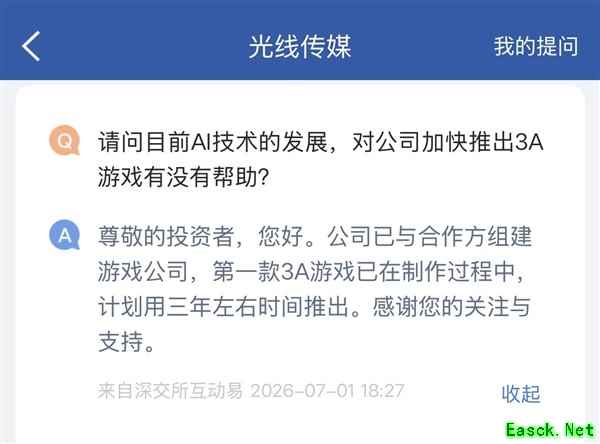 光线传媒首部3A游戏进入实质开发,预计三年推出