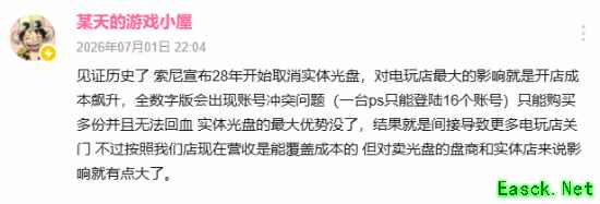 索尼2028停产游戏光盘冲击线下电玩店生存根基