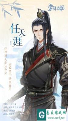 掌门太忙任天涯怎么样 任天涯角色背景
