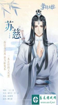 掌门太忙苏慈怎么样 苏慈角色背景介绍
