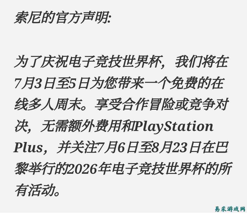 索尼周末免费开放PS Plus联机,玩家不买账:像“给子弹伤口贴创可贴”