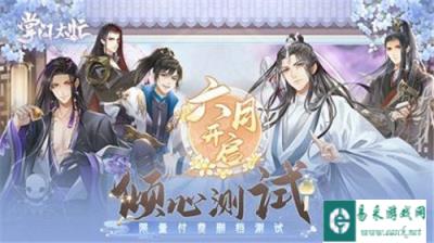 掌门太忙男主外号是什么 男主外号介绍