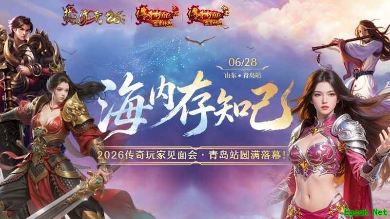 2026传奇玩家青岛线下见面会圆满落幕:双向奔赴共话玛法情谊