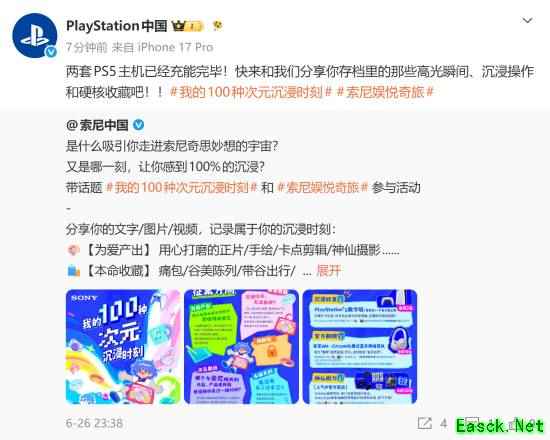 索尼中国启动PS5玩家征集活动，回避实体光盘停产争议