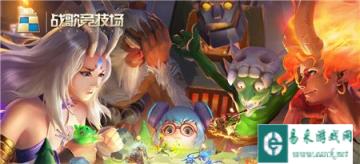 战歌竞技场节奏把控及游戏阵容讲解攻略