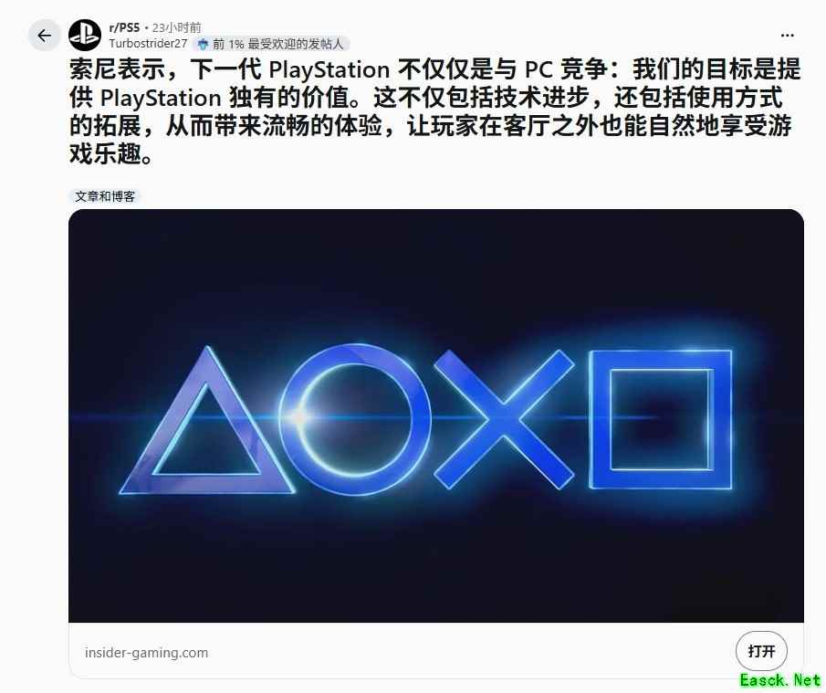 索尼重塑PlayStation生态：拓展多场景体验，强化主机独特价值