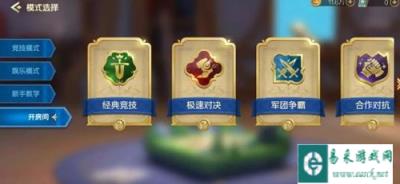 战歌竞技场怎么开房间 在哪开房间一起玩
