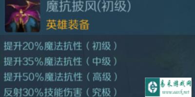 战歌竞技场魔抗披风怎么样 魔抗披风图鉴