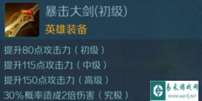 战歌竞技场暴击大剑怎么样 暴击大剑图鉴