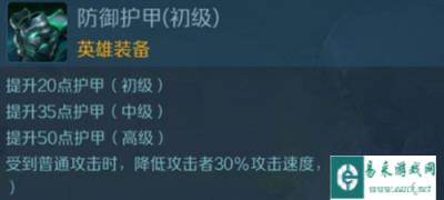 战歌竞技场防御护甲怎么样 防御护甲图鉴