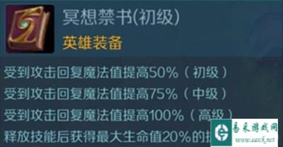 战歌竞技场冥想禁书怎么样 冥想禁书图鉴
