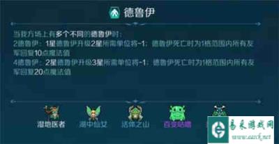 战歌竞技场打工型羁绊介绍 德鲁伊与你同在