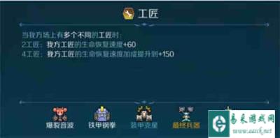 战歌竞技场打工型羁绊介绍 工匠与你同在