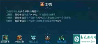 战歌竞技场运气型羁绊介绍 野兽与你同在