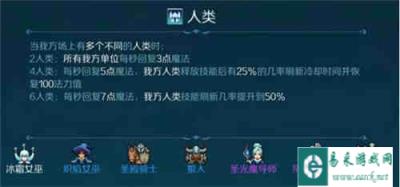战歌竞技场运气型羁绊介绍 人类阵容与你同在