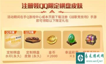 战歌竞技场免费棋盘怎么领取 棋盘领取方式