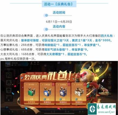 战歌竞技场公测庆典来袭 活动内容大曝光