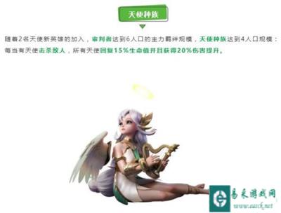 战歌竞技场天使阵容羁绊大改动 天使阵容大调整