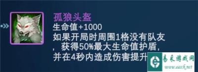 战歌竞技场抽轮选秀模式装备孤狼头盔解读
