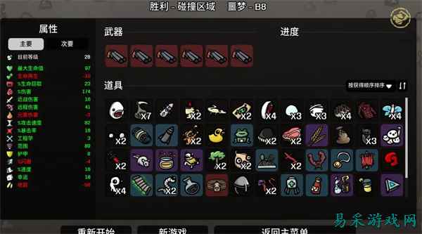 土豆兄弟大嗓门噩梦难度通关攻略分享 土豆兄弟大嗓门噩梦难度怎么通关