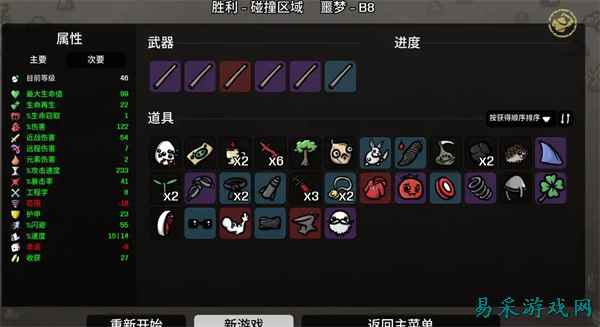土豆兄弟异变体噩梦难度通关攻略 土豆兄弟异变体噩梦难度怎么通关