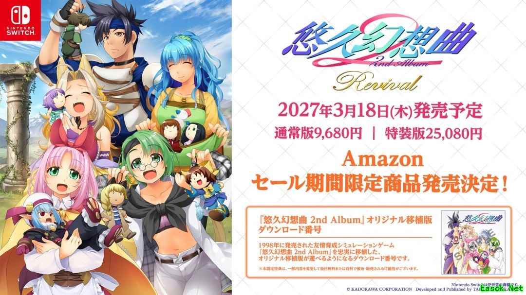 悠久幻想曲2nd Album Revival重制版定档2027年3月18日登陆Switch