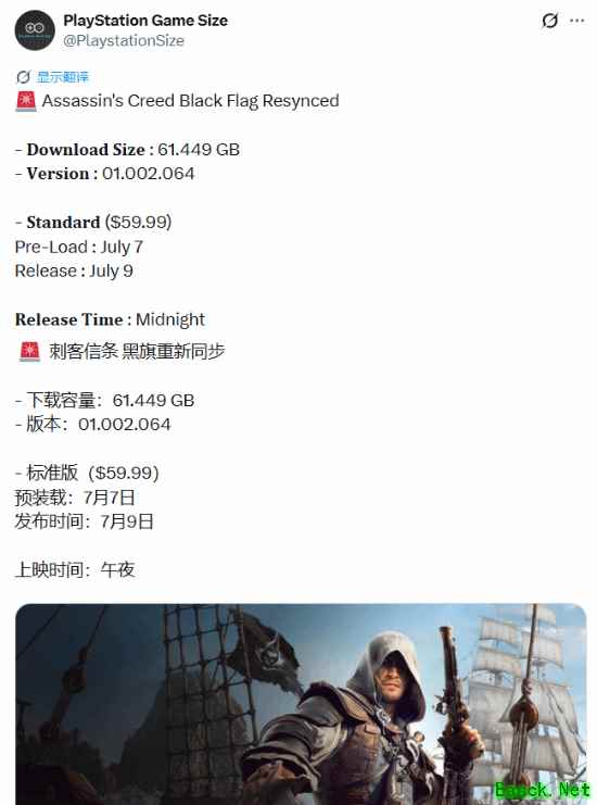 刺客信条4：黑旗记忆重置版2026年7月9日全球发售，PS5支持预下载