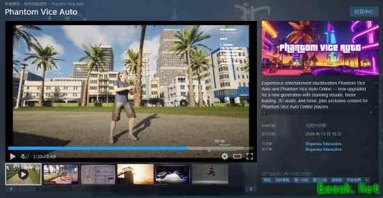 Phantom Vice Auto2026年11月登陆Steam,支持中文与次世代硬件优化