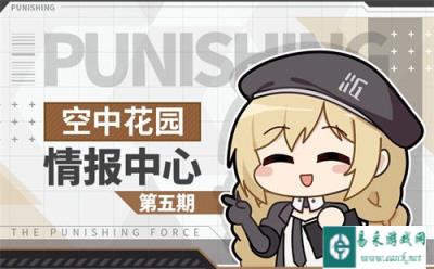 战双帕弥什第三区域调整了哪些内容 调整内容一览