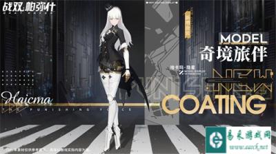 战双帕弥遥岸方舟版本初始S角色选择推荐