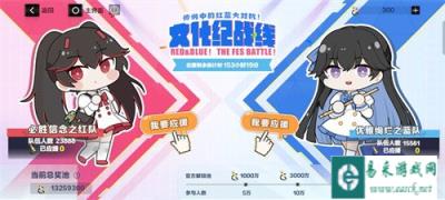 战双帕弥什文化纪战线红蓝大对决规则解析