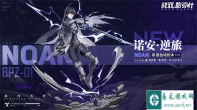战双帕弥什诺安逆旅独域技能改造效果一览