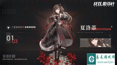 战双帕弥什夏洛蒂战术意识芯片介绍