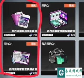战双帕弥什21.0蒸汽浪潮家具购买建议