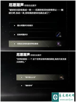 战双帕弥什厄愿潮声全结局攻略 三种结局介绍