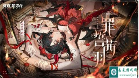 战双帕弥什罪誓茜羽怎么获得 详细方式介绍