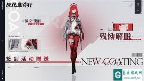 战双帕弥什残恸解脱怎么获得 薇拉瑰丽全新涂装
