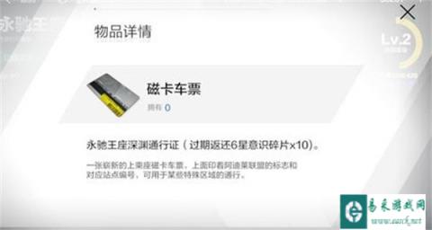战双帕弥什磁卡车票获取攻略   这招最快