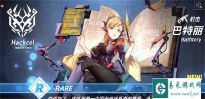 重装战姬射击类机师巴特丽好用吗 巴特丽技能