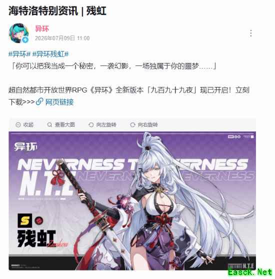 异环官宣S级咒系新角色「残虹」,预计1.3版本上线