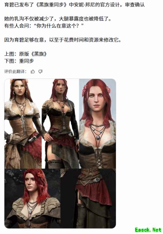 刺客信条:黑旗重制版上线,安妮·伯妮服饰优化引玩家热议