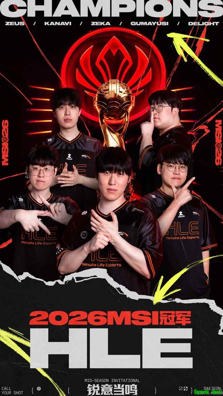 HLE败者组逆袭夺冠，Zeus双英雄封神加冕FMVP