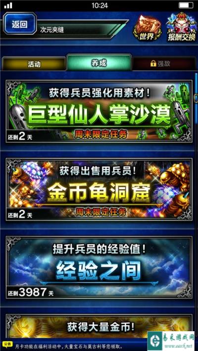 巨额经验值 最终幻想勇气启示录巨型仙人掌活动