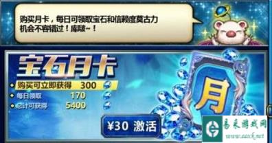 最终幻想勇气启示录月卡买那个最划算